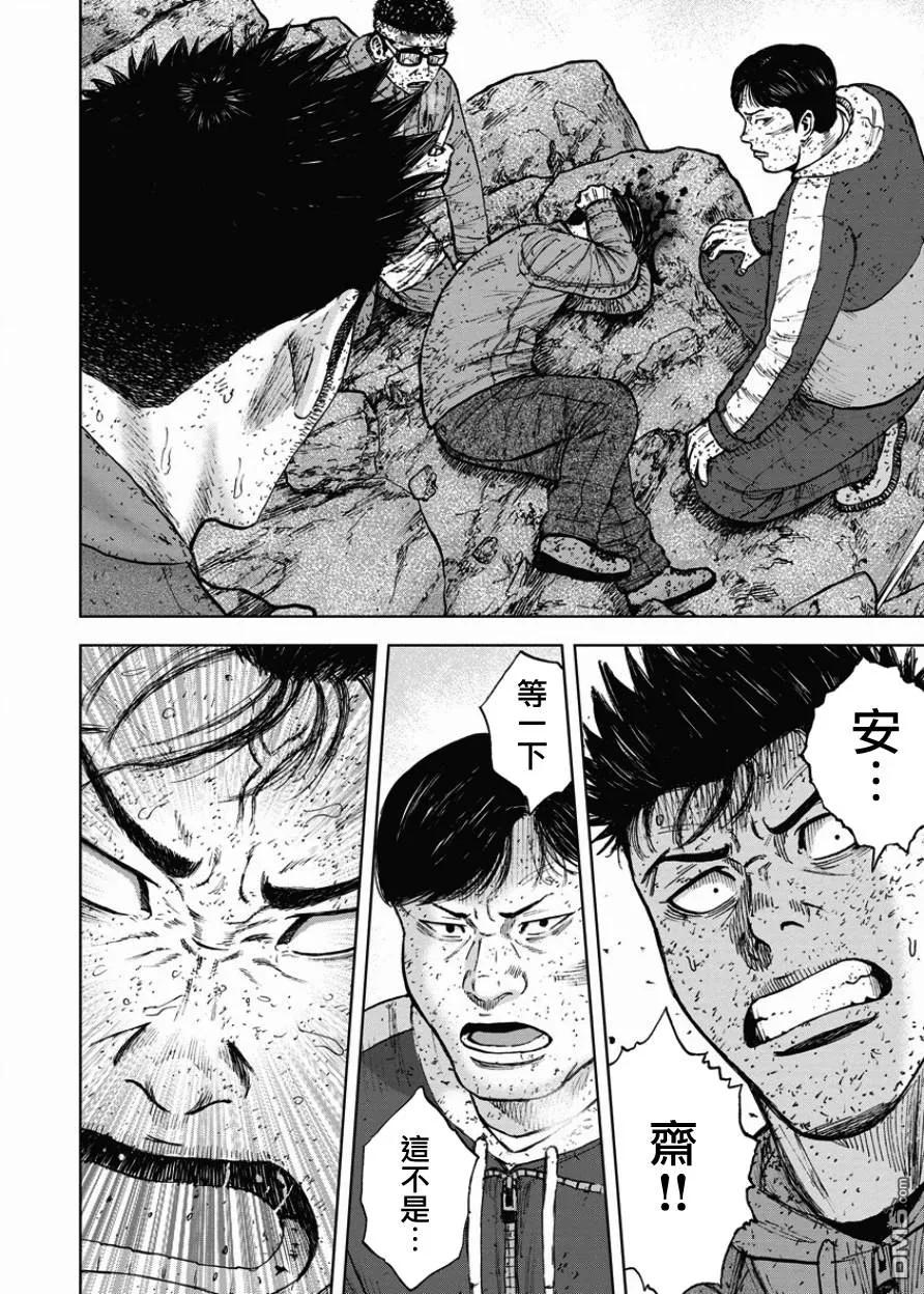 第90话敌人-Monkey Peak-志名坂高次/粂田晃宏（第2张）