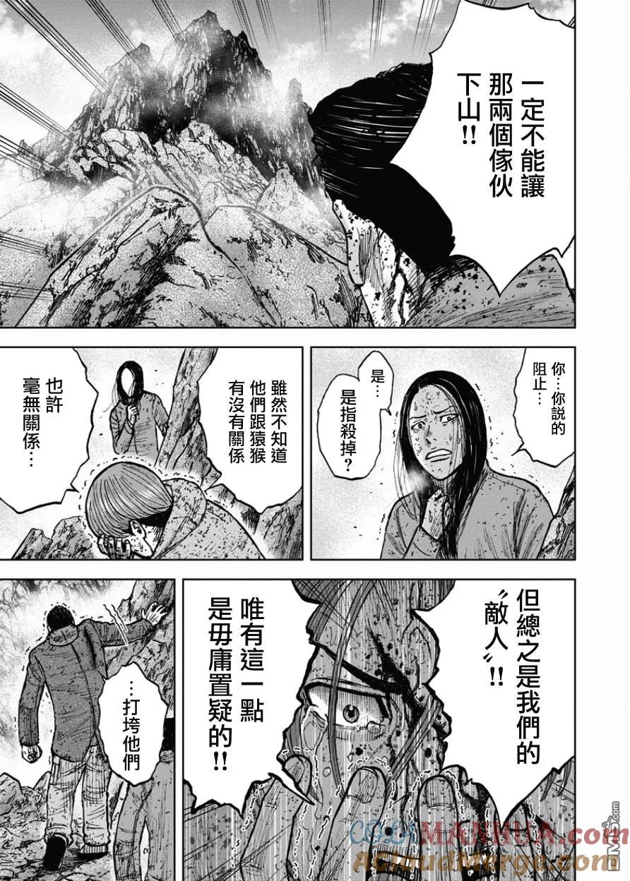 第90话敌人-Monkey Peak-志名坂高次/粂田晃宏（第19张）