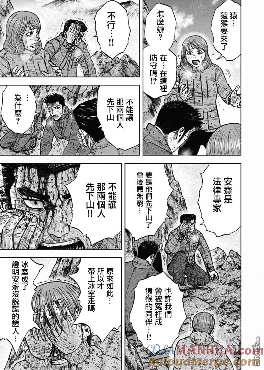 第90话敌人-Monkey Peak-志名坂高次/粂田晃宏（第17张）