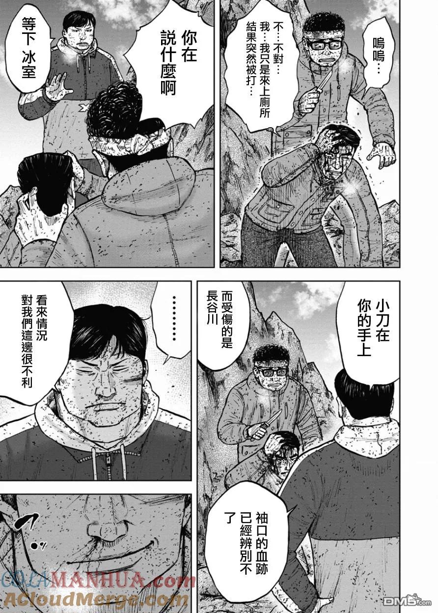 第90话敌人-Monkey Peak-志名坂高次/粂田晃宏（第9张）