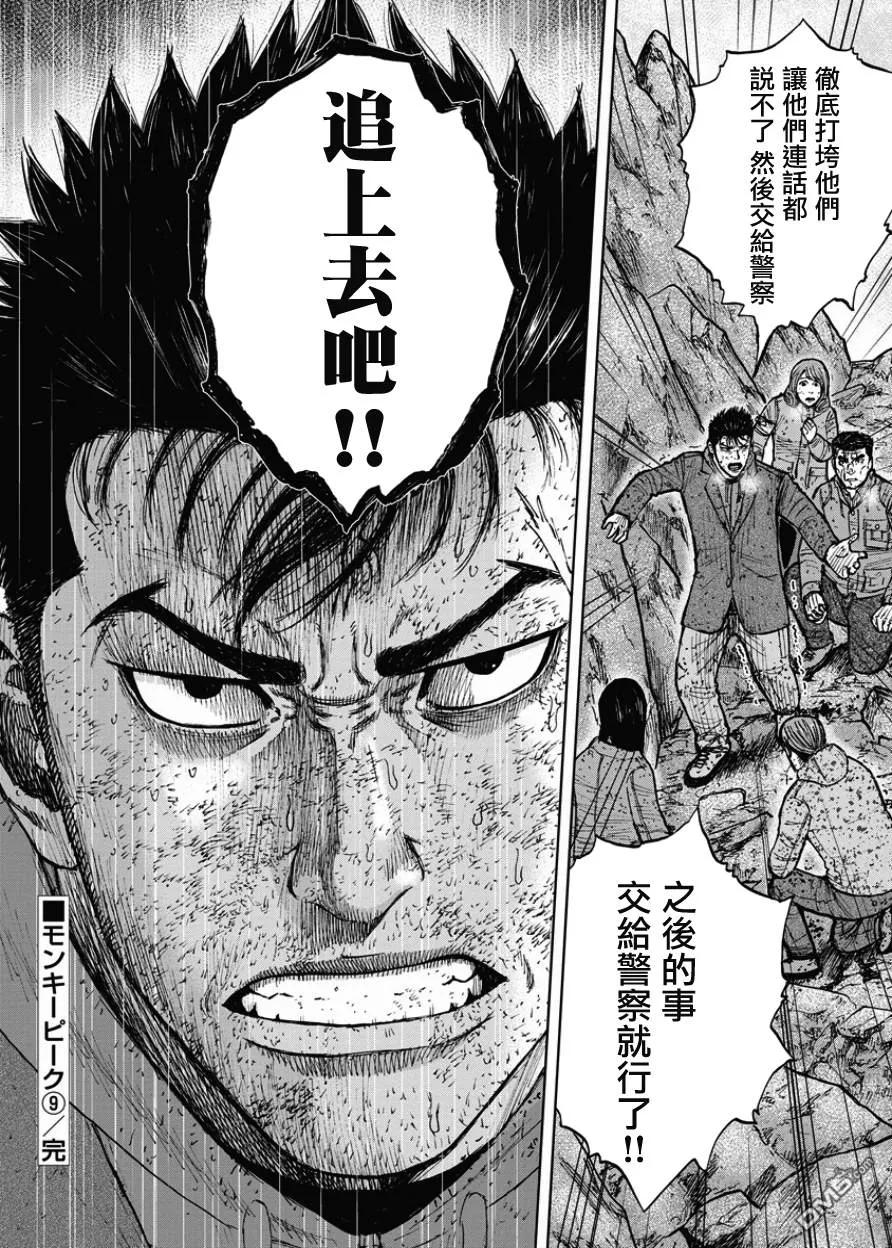 第90话敌人-Monkey Peak-志名坂高次/粂田晃宏（第20张）