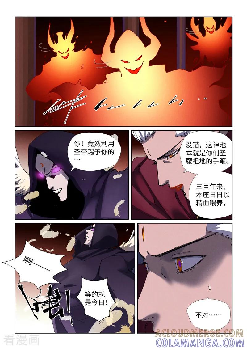第502话1侍神的手段-妖神记-踏雪动漫（第6张）