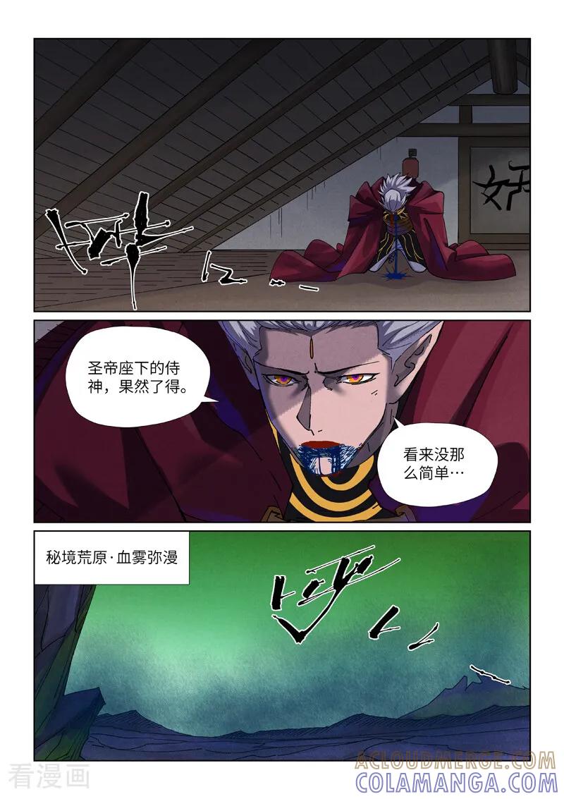 第502话1侍神的手段-妖神记-踏雪动漫（第8张）
