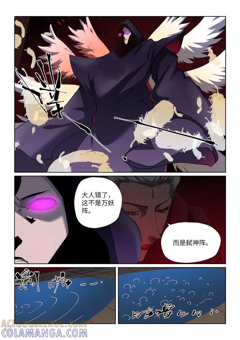 第502话1侍神的手段-妖神记-踏雪动漫（第5张）