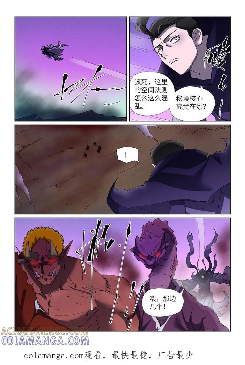第502话1侍神的手段-妖神记-踏雪动漫（第9张）