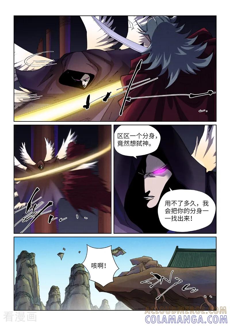 第502话1侍神的手段-妖神记-踏雪动漫（第7张）