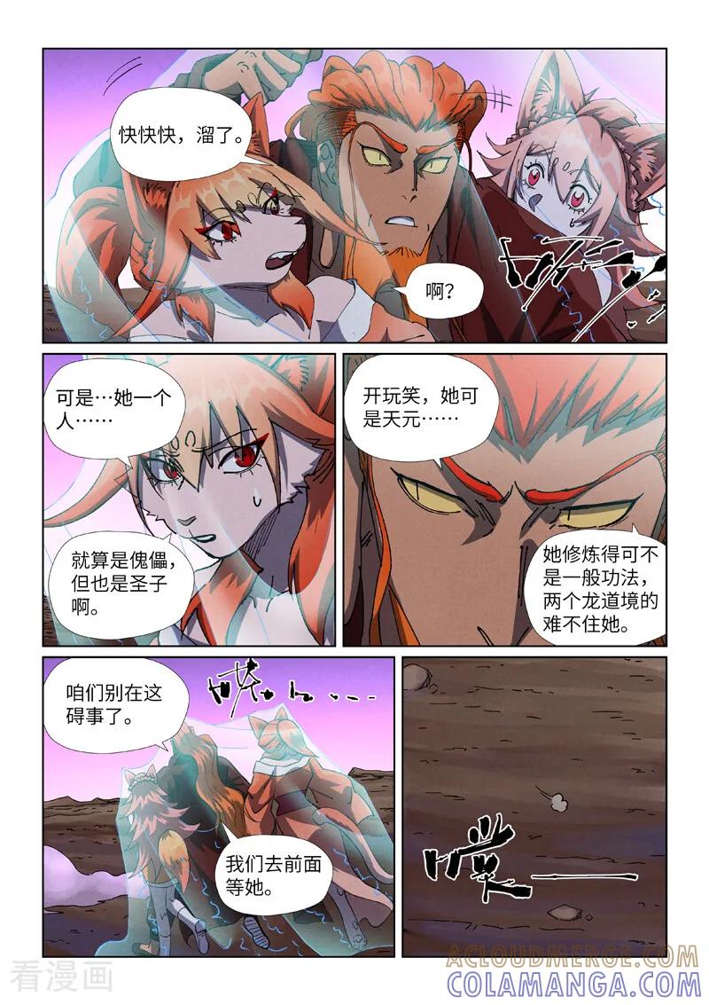 第503话1前有强敌-妖神记-踏雪动漫（第8张）