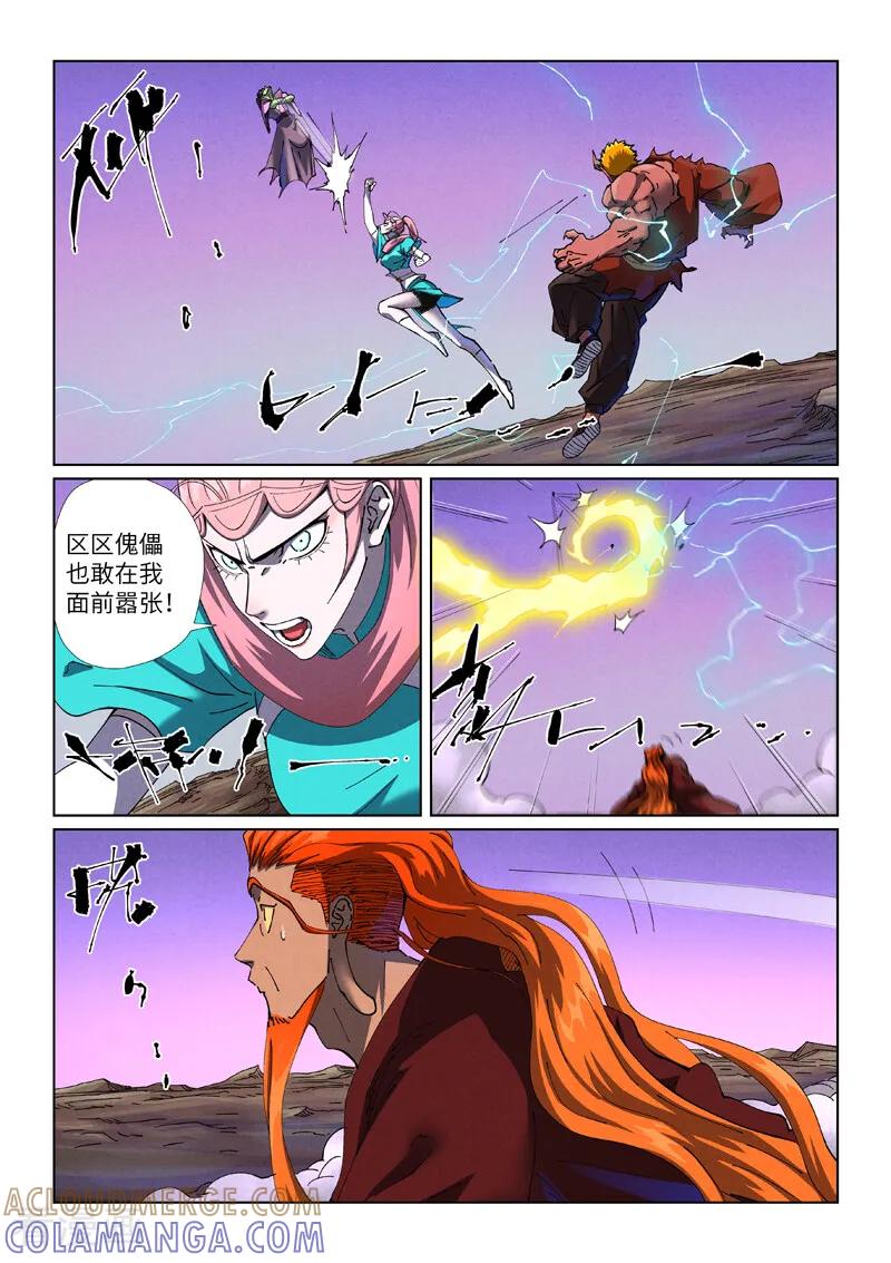 第503话1前有强敌-妖神记-踏雪动漫（第7张）