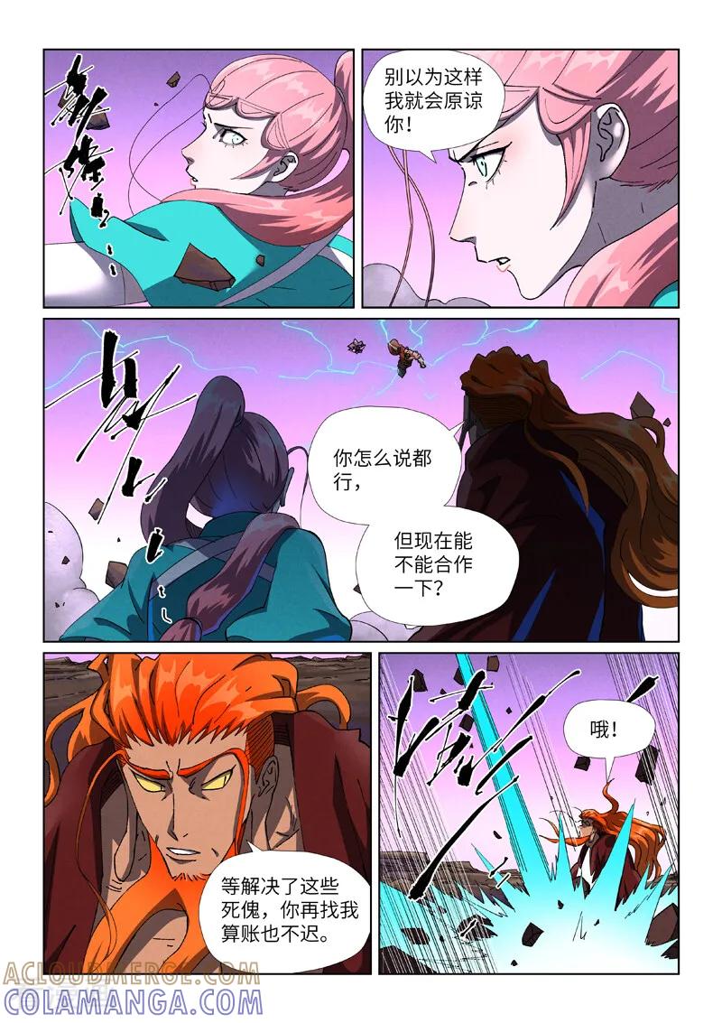 第503话1前有强敌-妖神记-踏雪动漫（第6张）