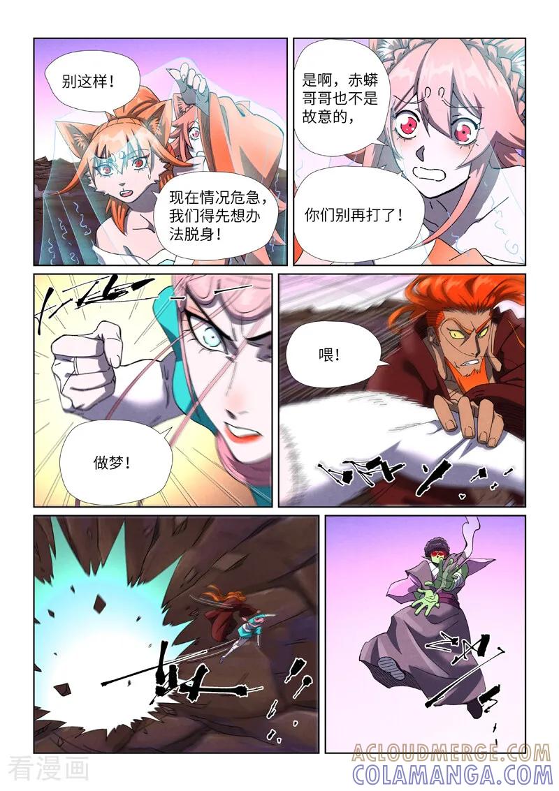 第503话1前有强敌-妖神记-踏雪动漫（第5张）