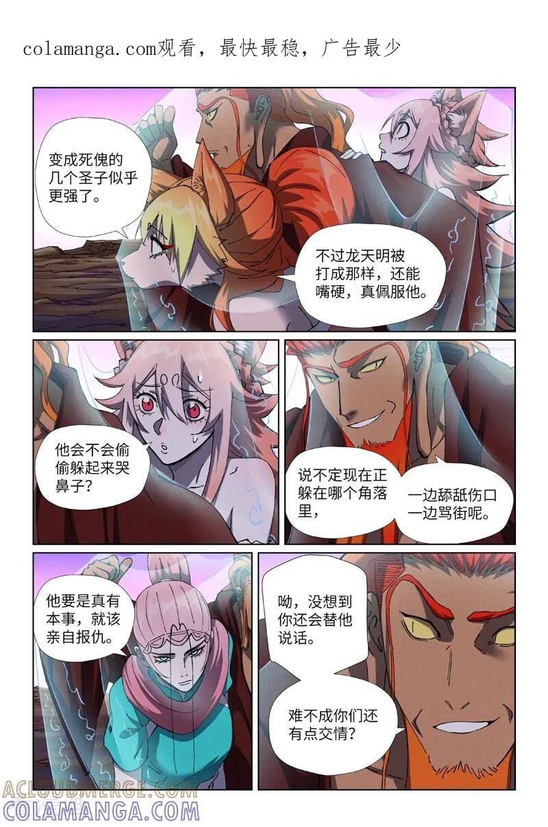第503话1前有强敌-妖神记-踏雪动漫（第1张）