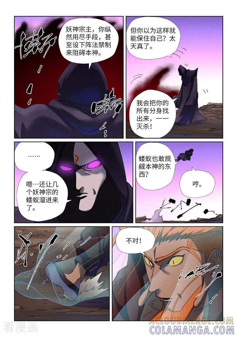 第503话2前有强敌-妖神记-踏雪动漫（第4张）