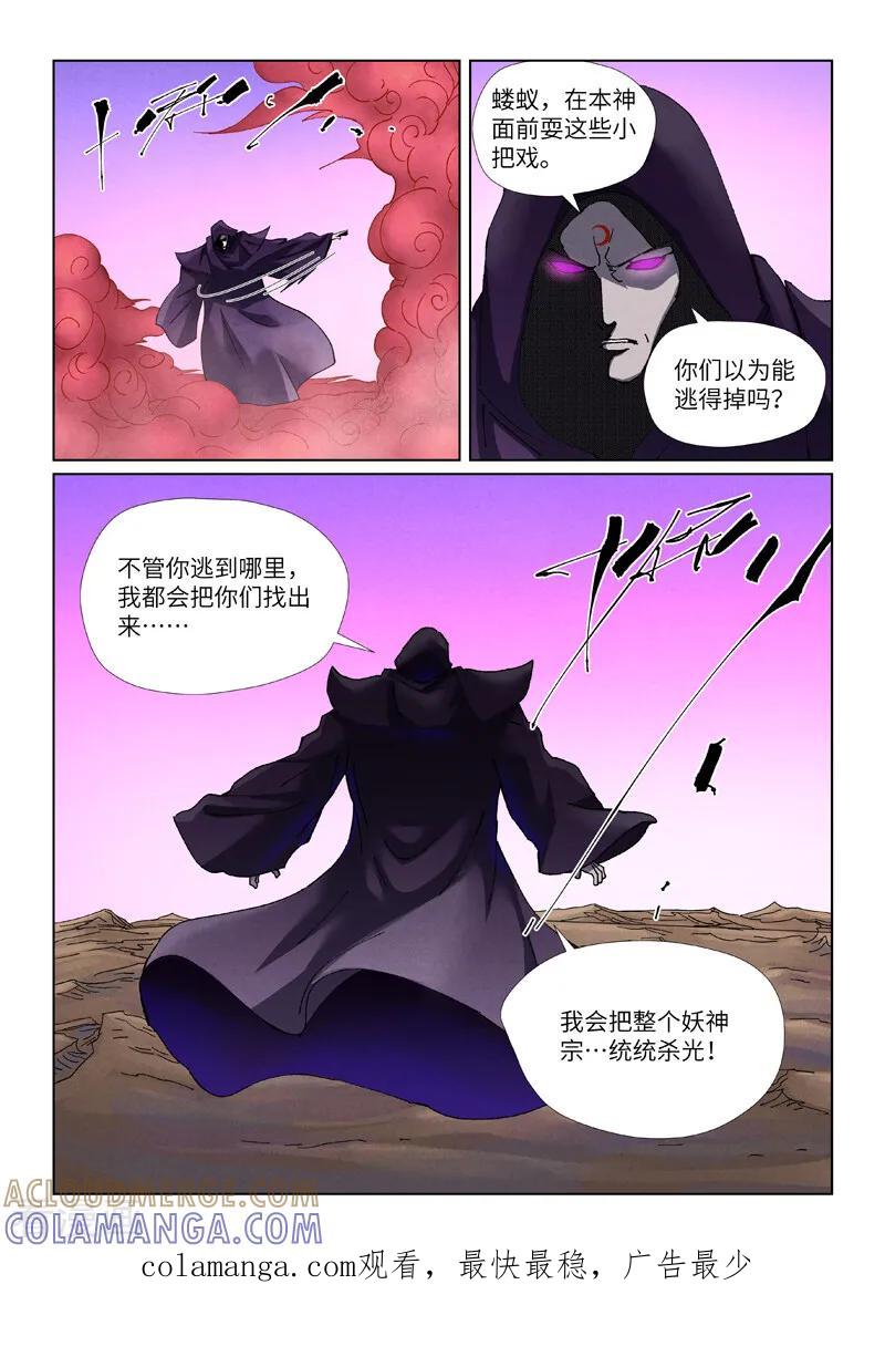 第503话2前有强敌-妖神记-踏雪动漫（第9张）
