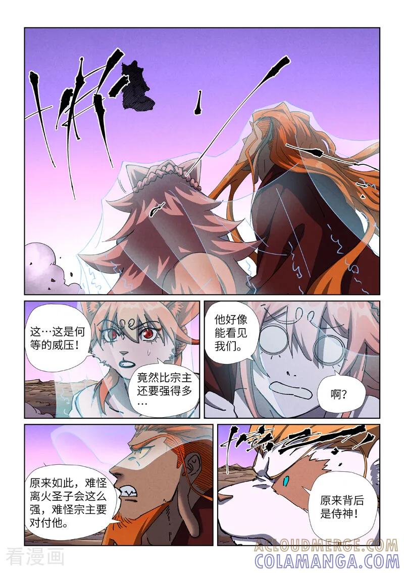 第503话2前有强敌-妖神记-踏雪动漫（第5张）