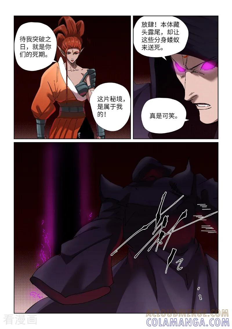 第503话2前有强敌-妖神记-踏雪动漫（第3张）