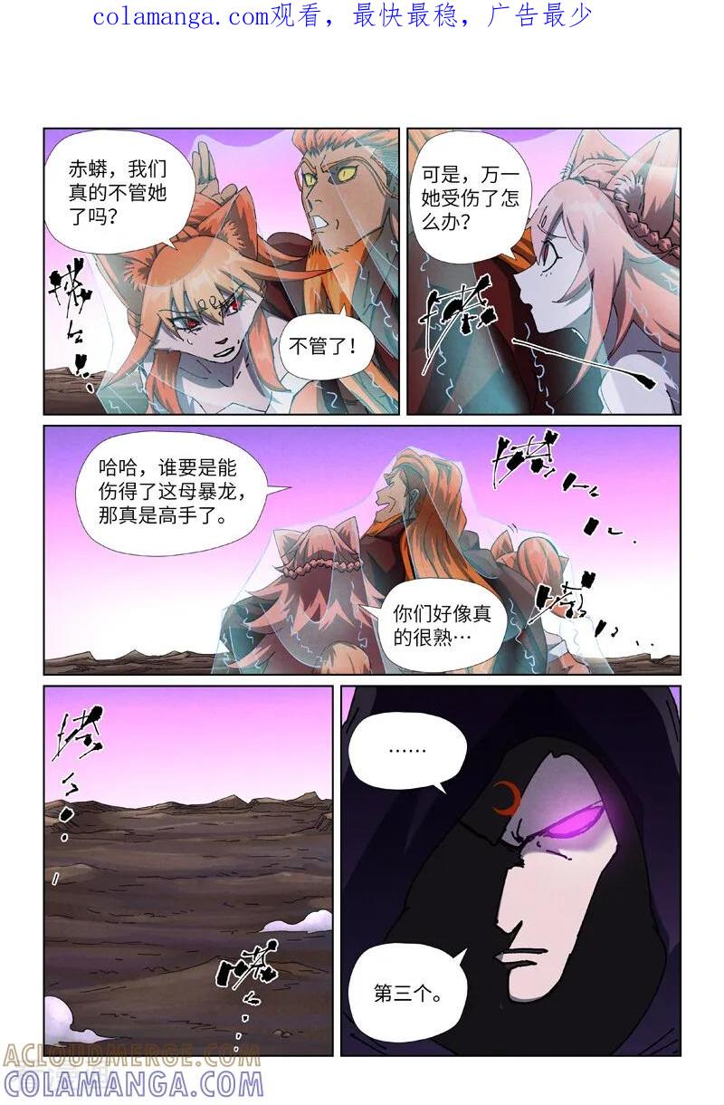 第503话2前有强敌-妖神记-踏雪动漫（第1张）