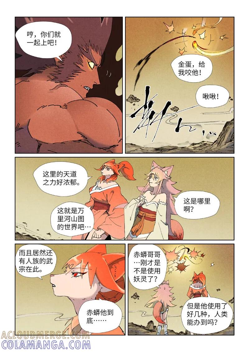 第504话1万里河山图大战-妖神记-踏雪动漫（第8张）