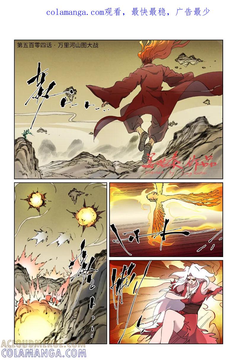 第504话1万里河山图大战-妖神记-踏雪动漫（第1张）
