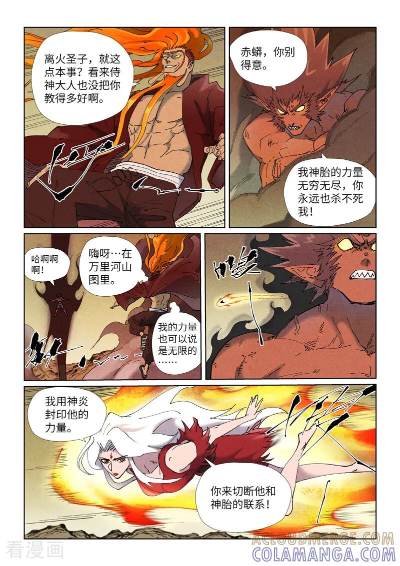 第504话1万里河山图大战-妖神记-踏雪动漫（第7张）