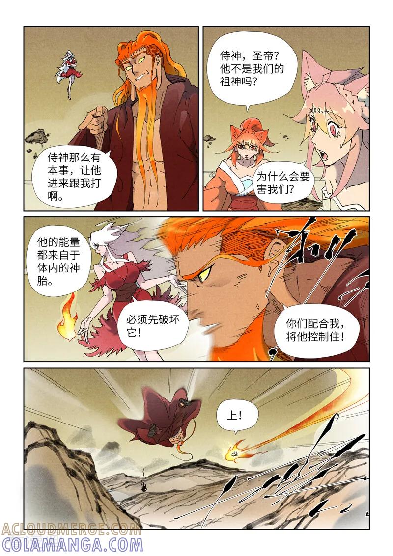 第504话1万里河山图大战-妖神记-踏雪动漫（第4张）