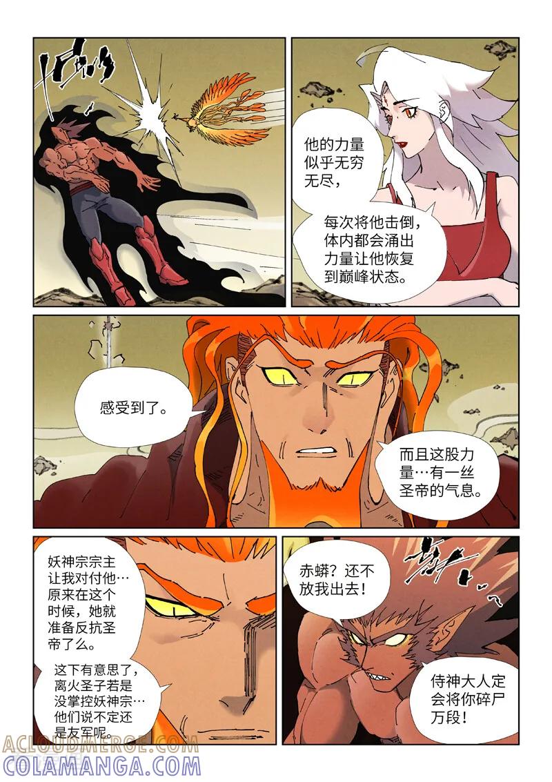 第504话1万里河山图大战-妖神记-踏雪动漫（第3张）