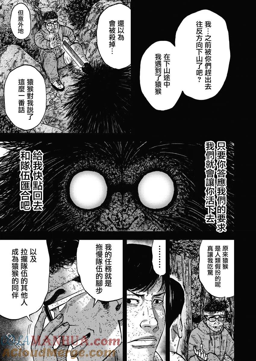 第91话第三势力-Monkey Peak-志名坂高次/粂田晃宏（第5张）