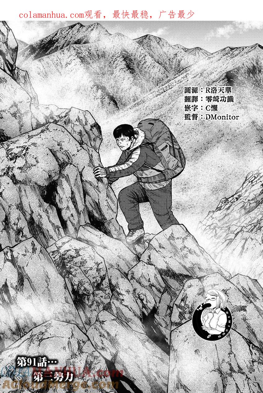 第91话第三势力-Monkey Peak-志名坂高次/粂田晃宏（第1张）