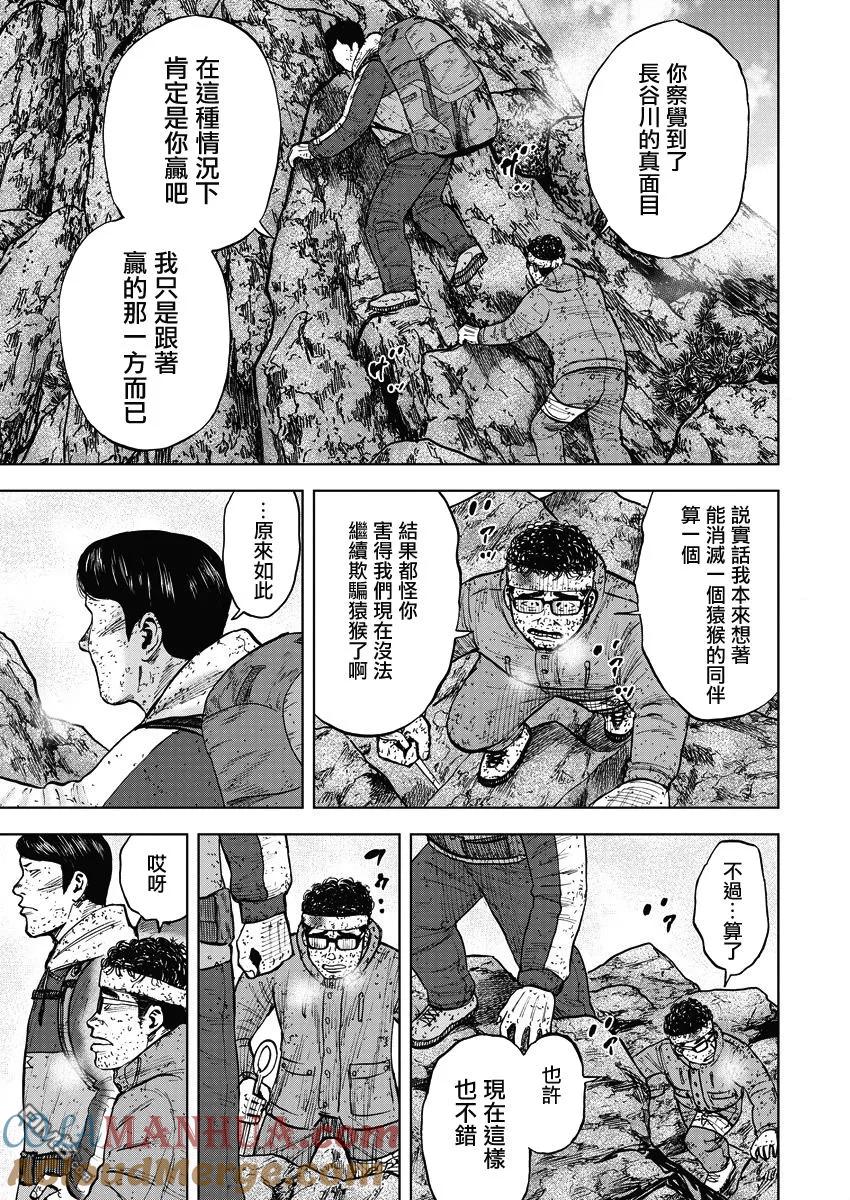 第91话第三势力-Monkey Peak-志名坂高次/粂田晃宏（第13张）
