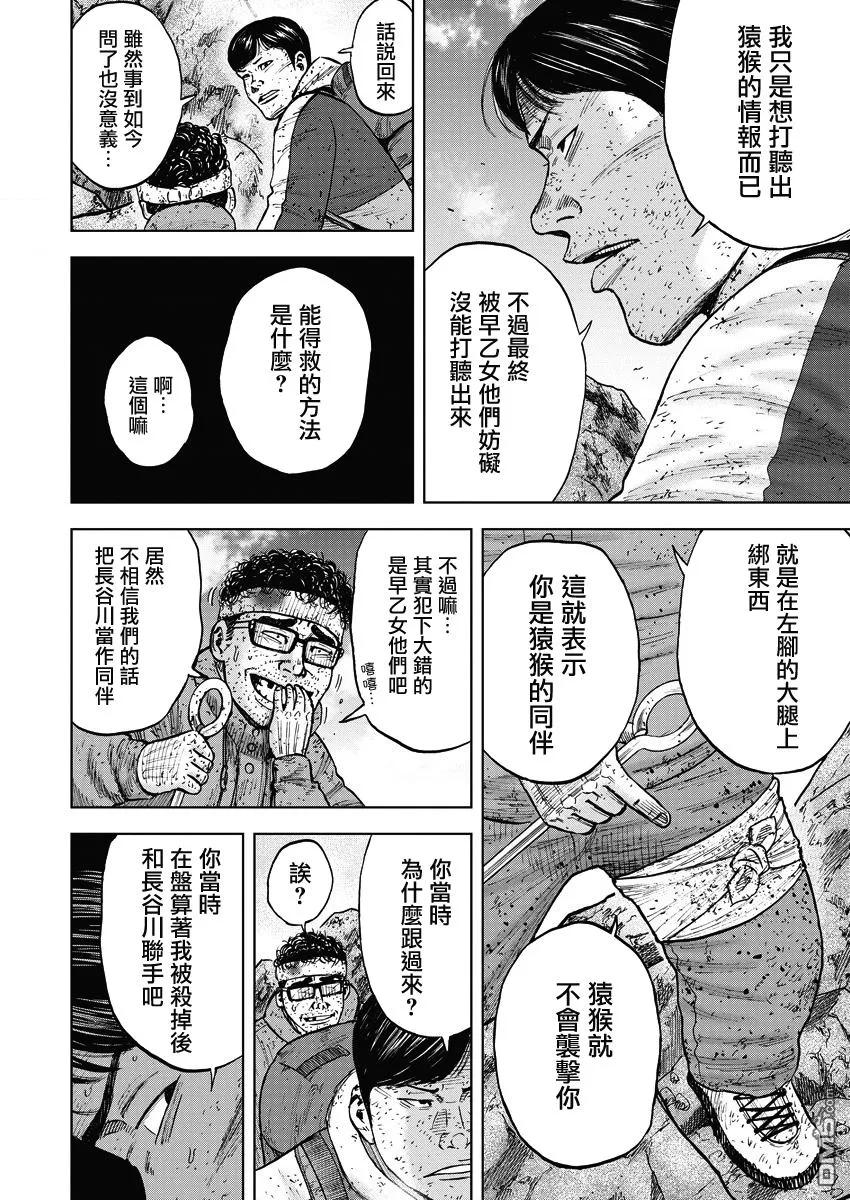 第91话第三势力-Monkey Peak-志名坂高次/粂田晃宏（第12张）