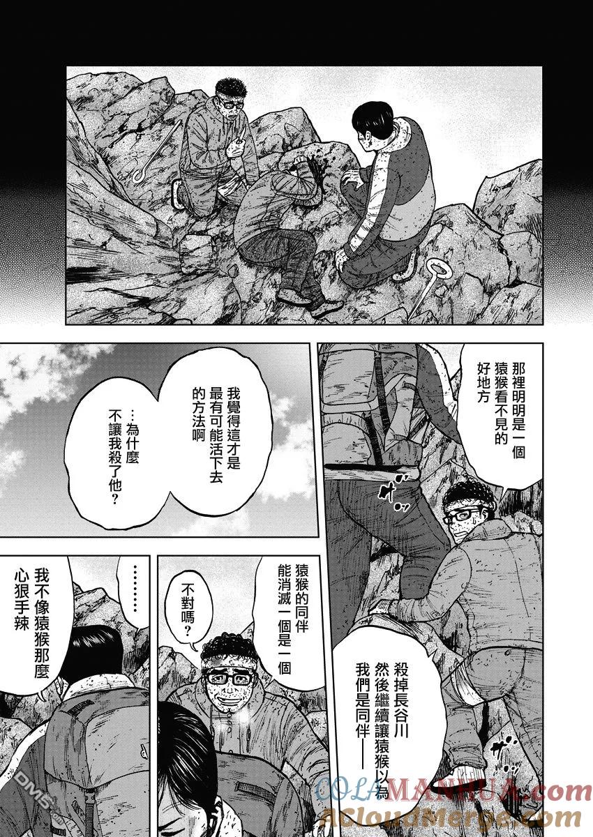 第91话第三势力-Monkey Peak-志名坂高次/粂田晃宏（第11张）