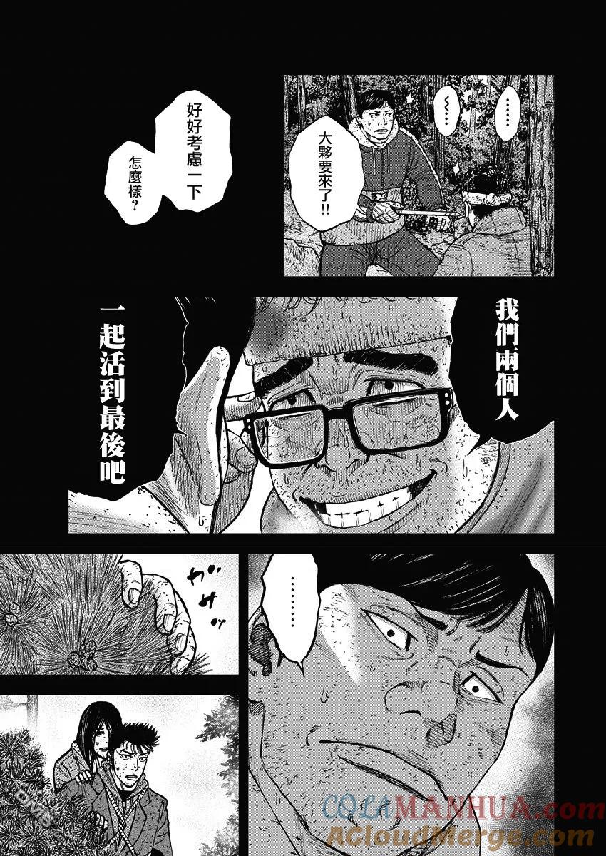 第91话第三势力-Monkey Peak-志名坂高次/粂田晃宏（第7张）