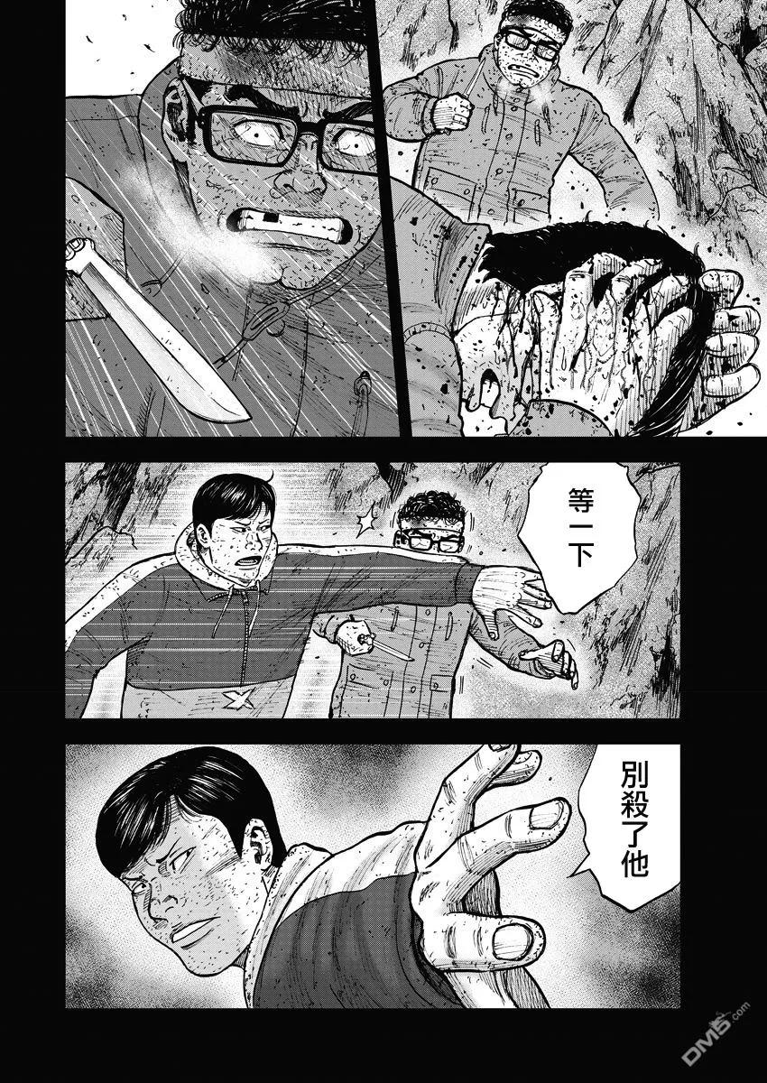 第91话第三势力-Monkey Peak-志名坂高次/粂田晃宏（第10张）