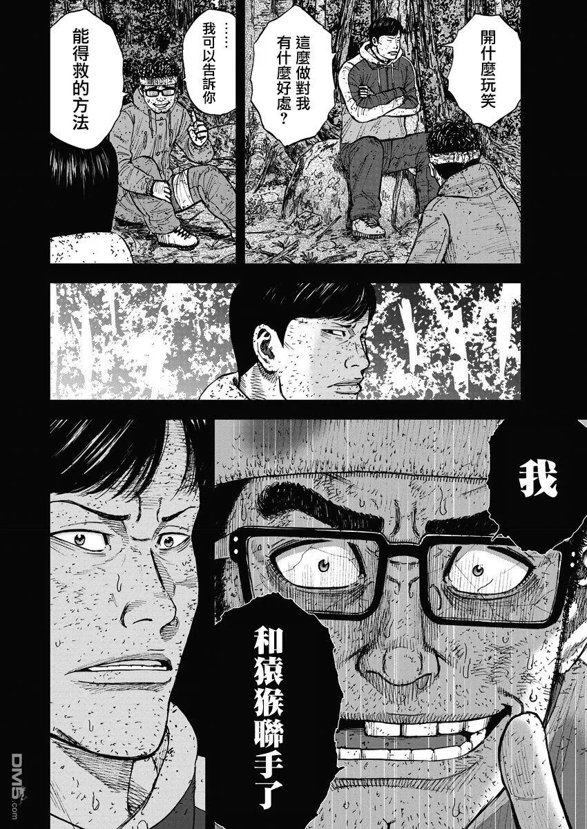第91话第三势力-Monkey Peak-志名坂高次/粂田晃宏（第4张）