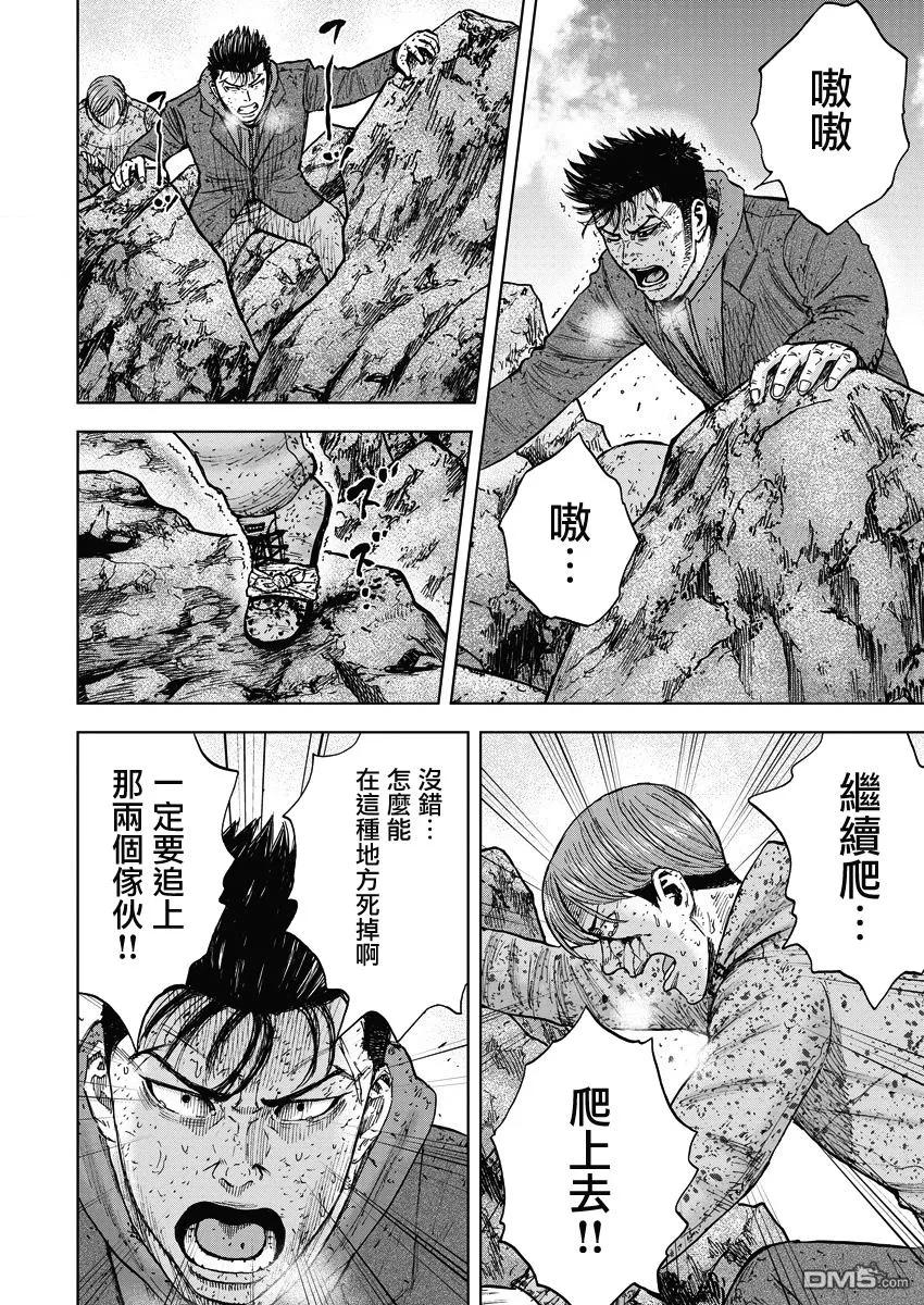 第91话第三势力-Monkey Peak-志名坂高次/粂田晃宏（第16张）