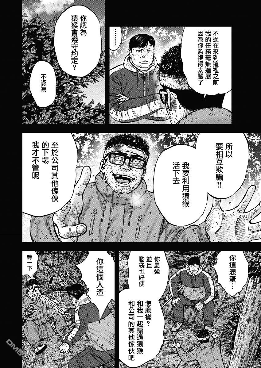 第91话第三势力-Monkey Peak-志名坂高次/粂田晃宏（第6张）