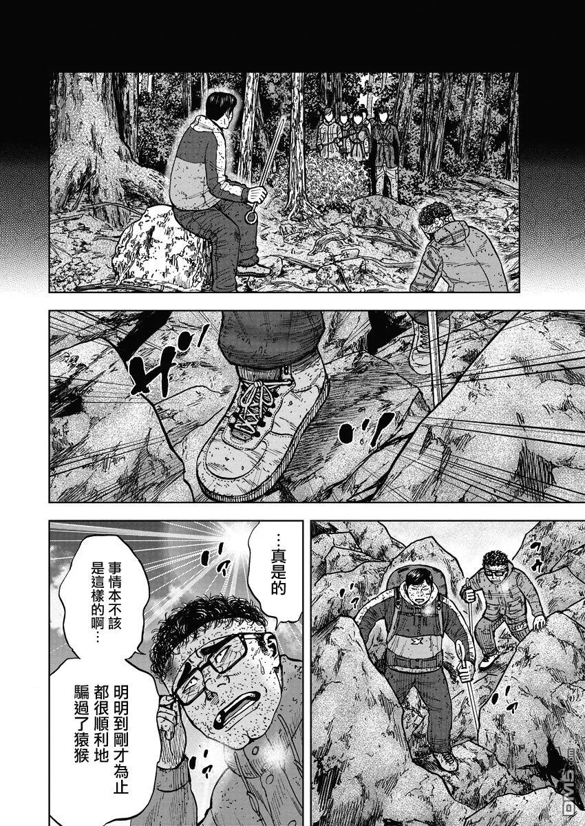 第91话第三势力-Monkey Peak-志名坂高次/粂田晃宏（第8张）