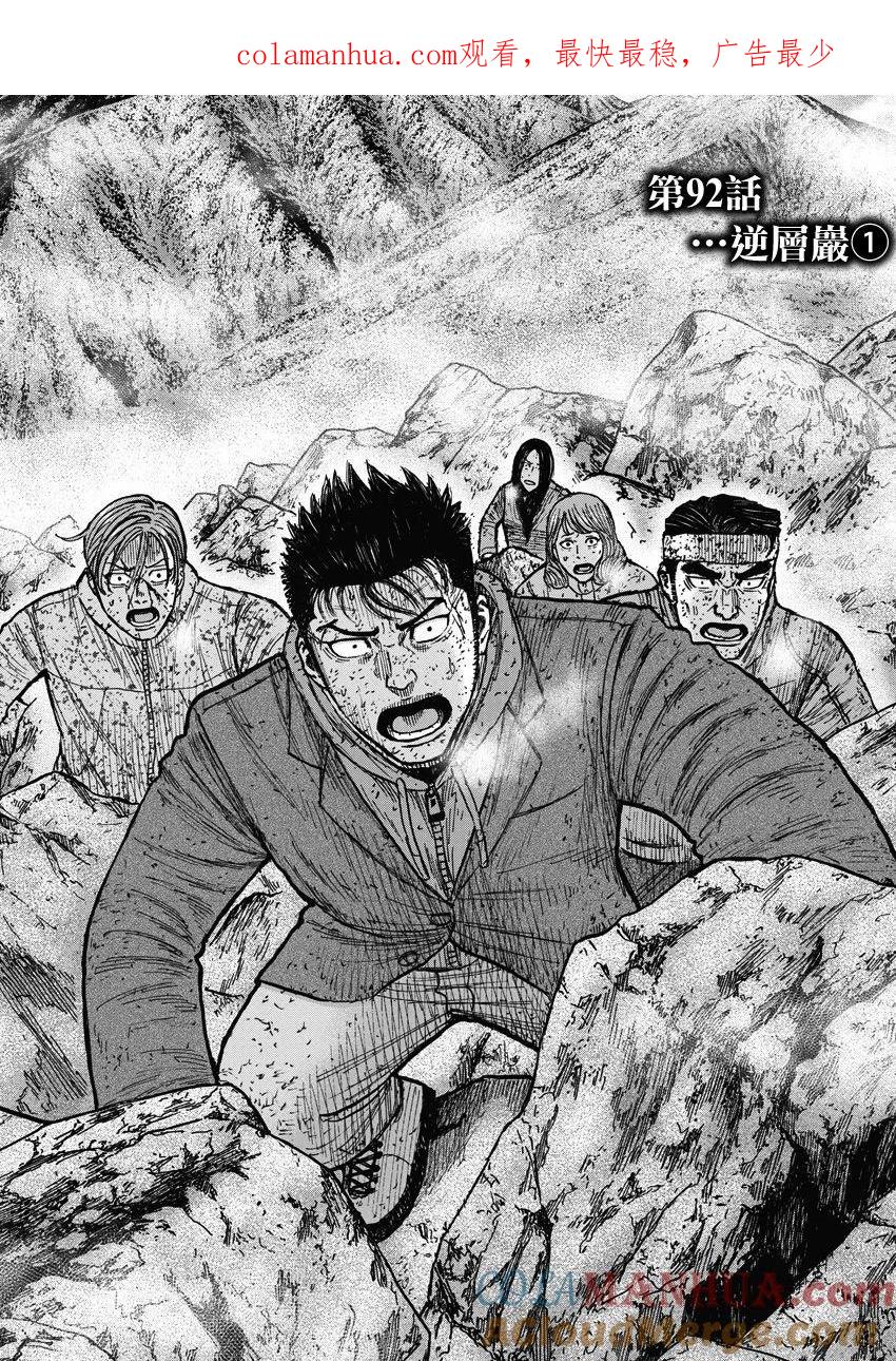 第92话逆层岩（1）-Monkey Peak-志名坂高次/粂田晃宏（第1张）
