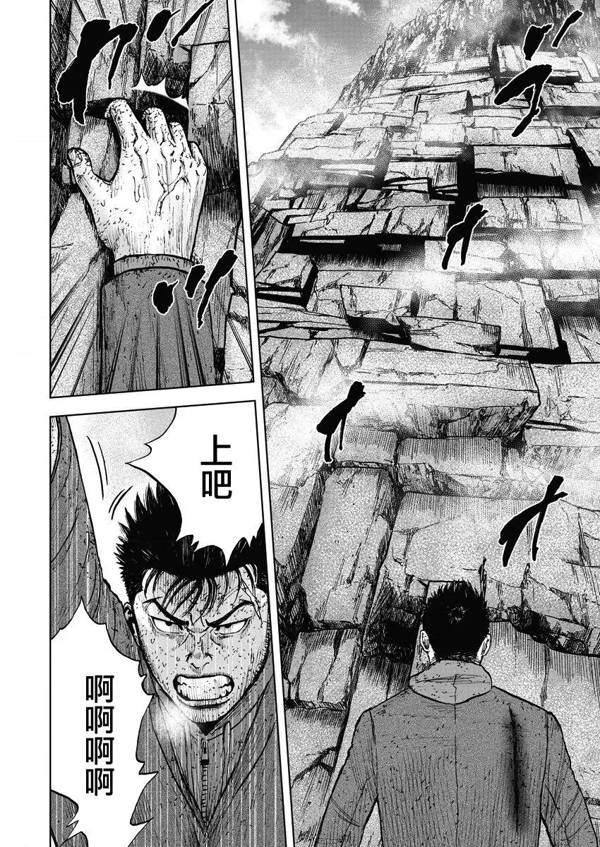 第92话逆层岩（1）-Monkey Peak-志名坂高次/粂田晃宏（第12张）