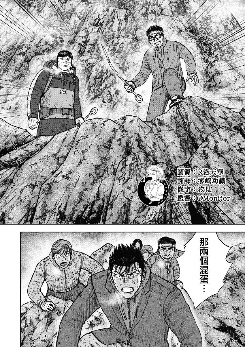 第92话逆层岩（1）-Monkey Peak-志名坂高次/粂田晃宏（第6张）