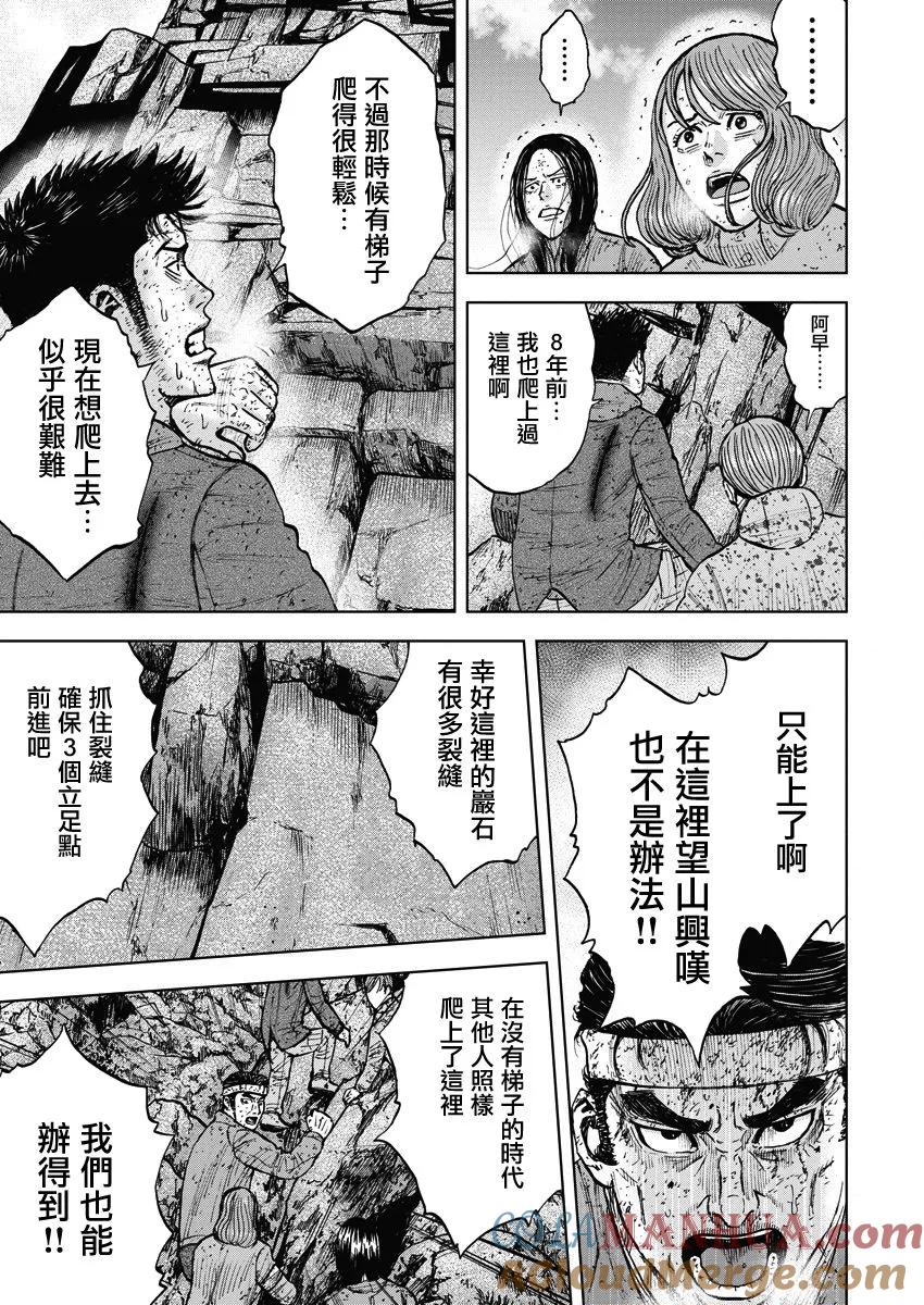 第92话逆层岩（1）-Monkey Peak-志名坂高次/粂田晃宏（第11张）