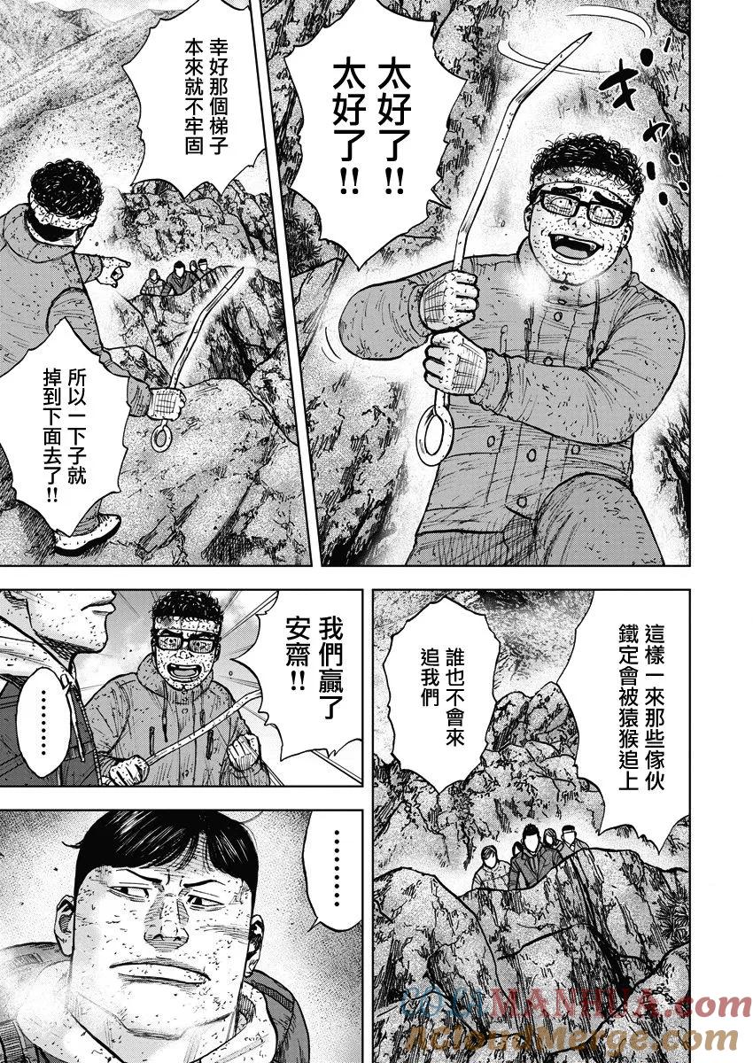 第92话逆层岩（1）-Monkey Peak-志名坂高次/粂田晃宏（第7张）