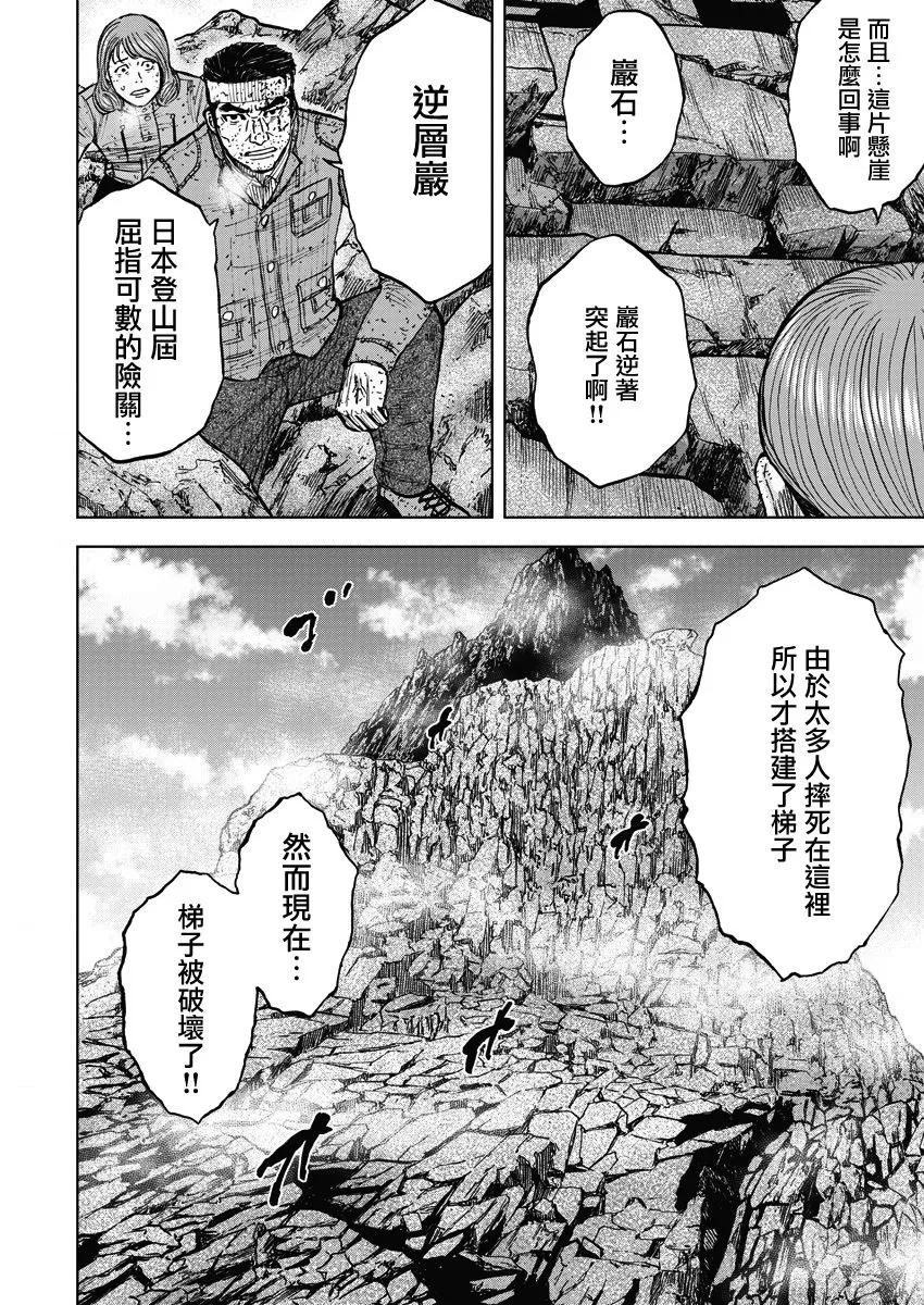 第92话逆层岩（1）-Monkey Peak-志名坂高次/粂田晃宏（第10张）