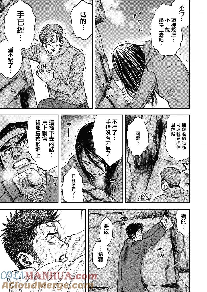 第92话逆层岩（1）-Monkey Peak-志名坂高次/粂田晃宏（第15张）