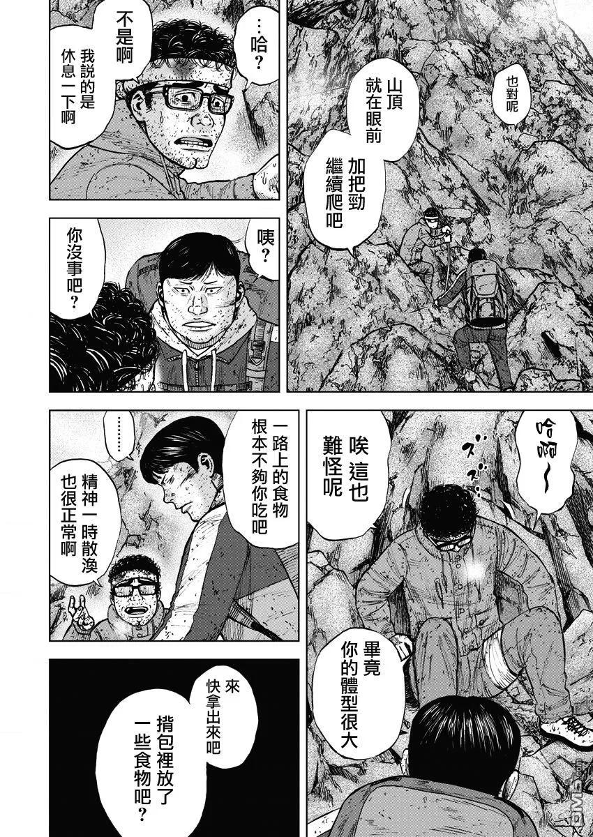 第93话幻听（1）-Monkey Peak-志名坂高次/粂田晃宏（第4张）