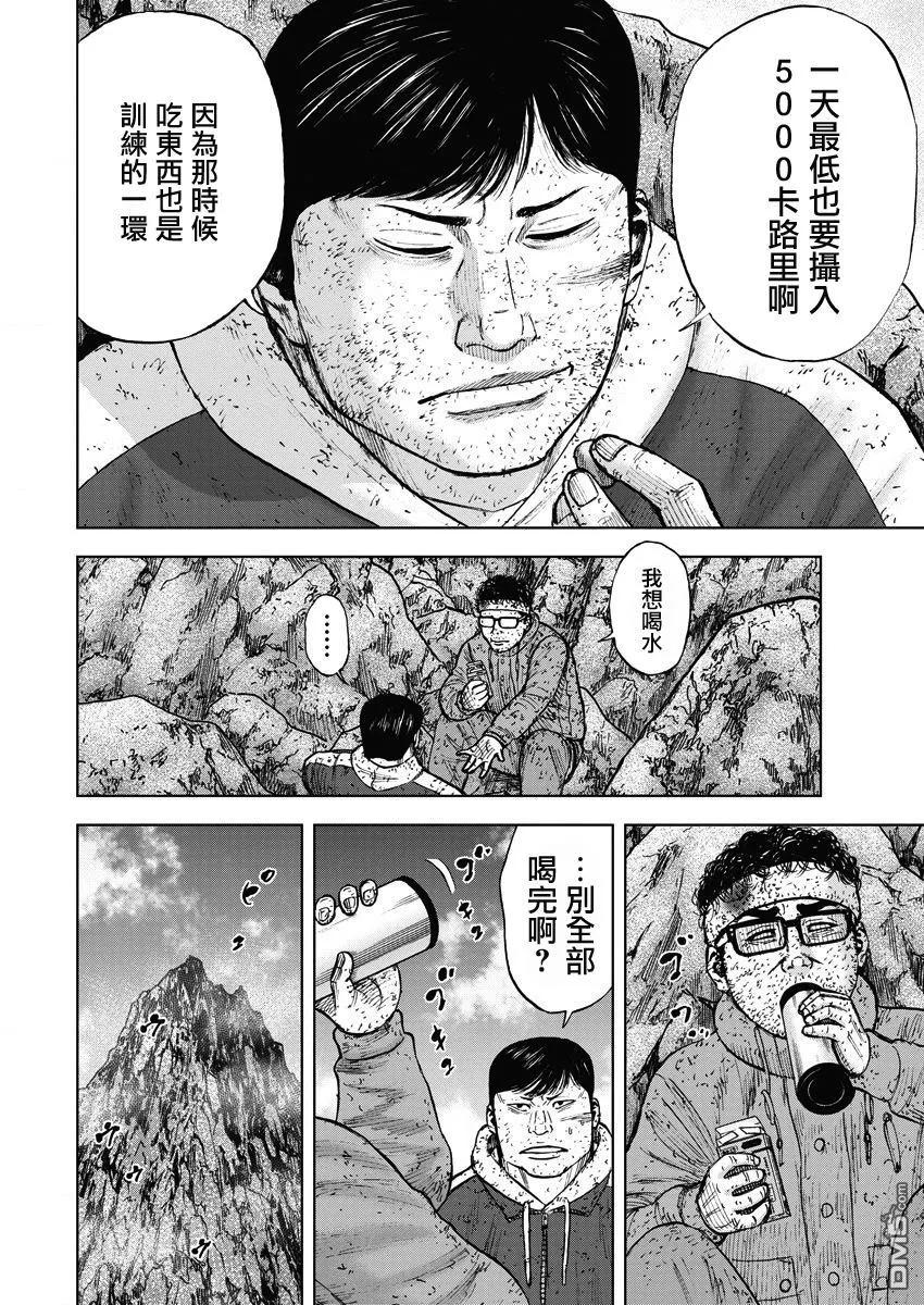 第93话幻听（1）-Monkey Peak-志名坂高次/粂田晃宏（第6张）