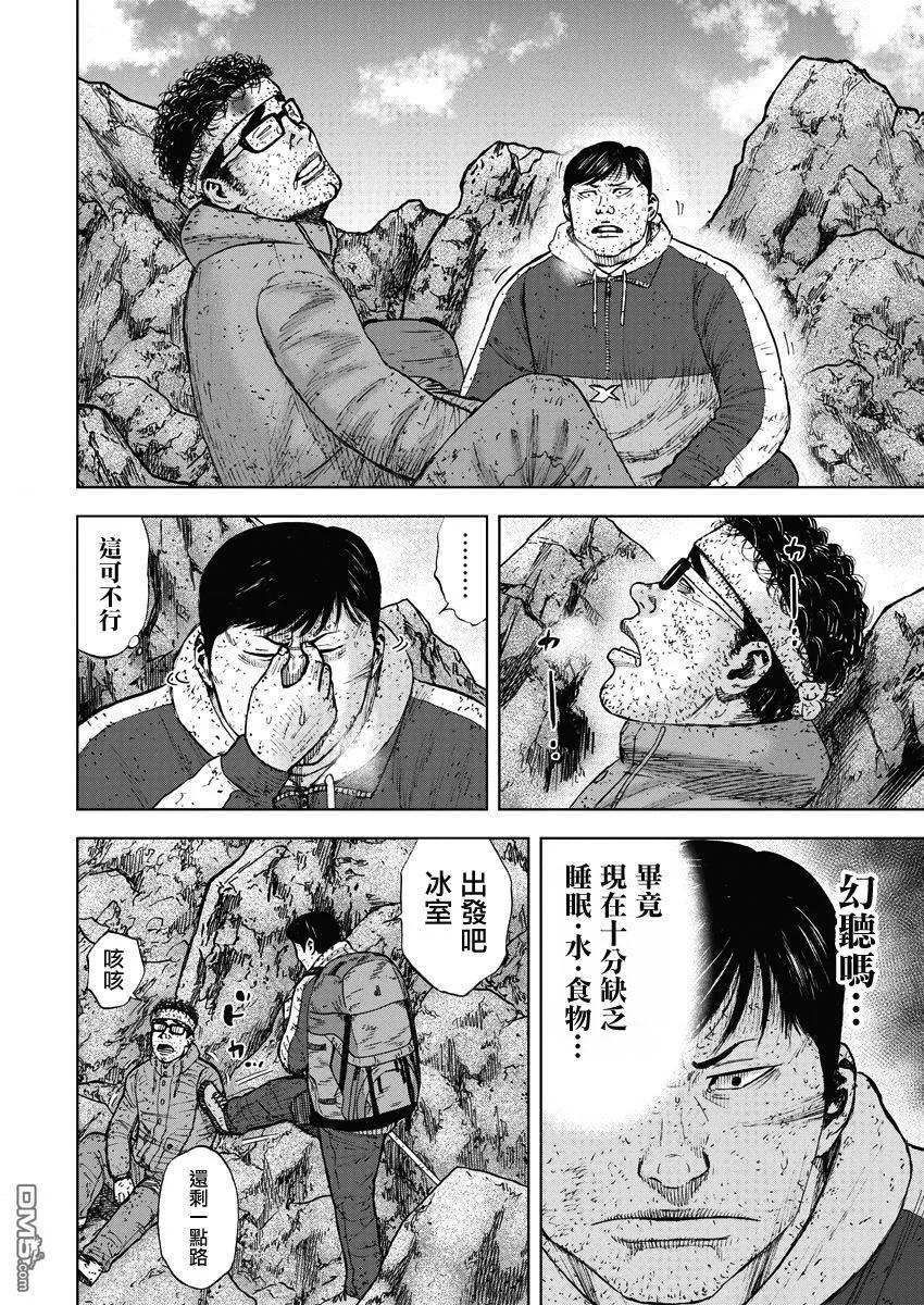 第93话幻听（1）-Monkey Peak-志名坂高次/粂田晃宏（第8张）