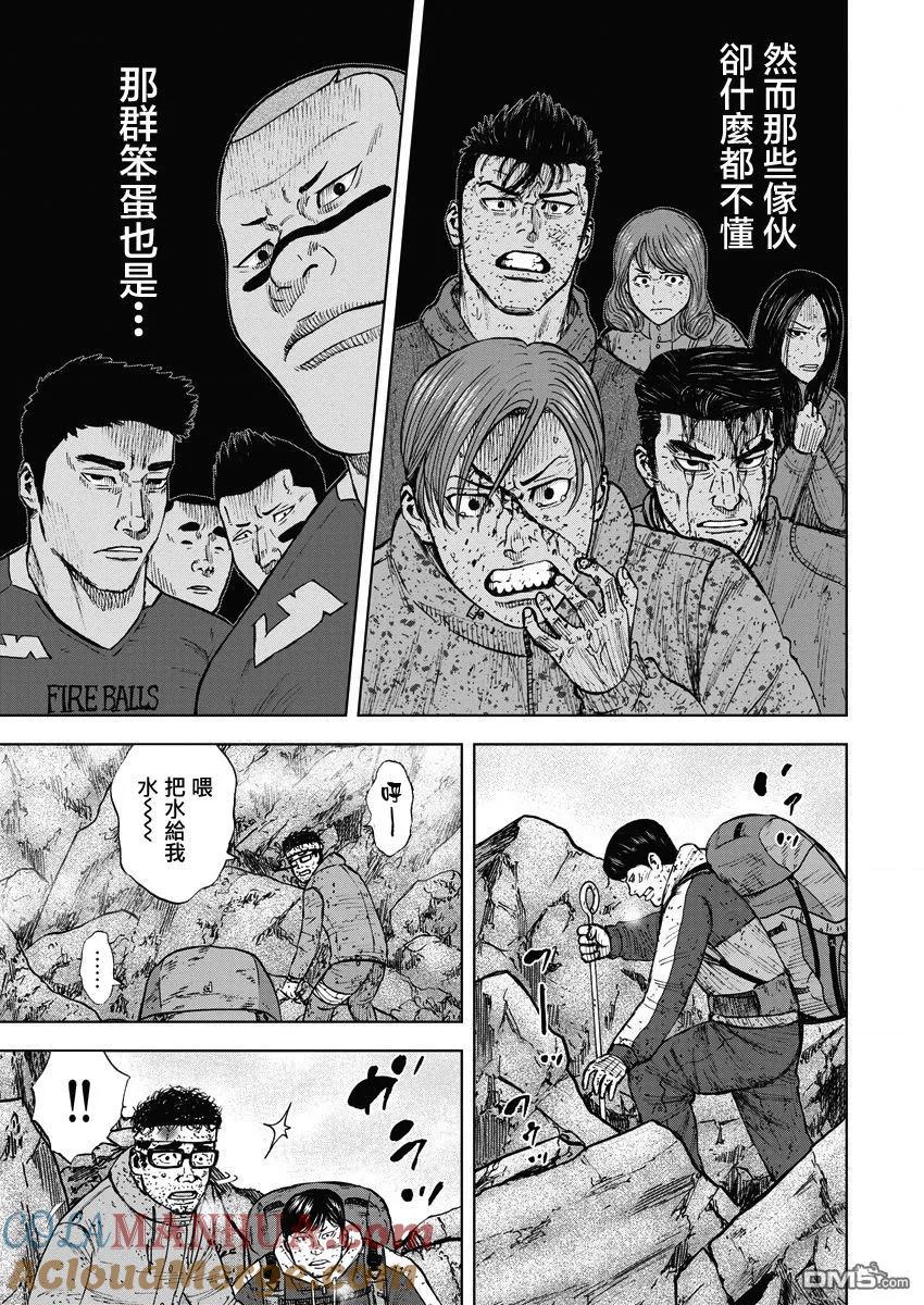 第93话幻听（1）-Monkey Peak-志名坂高次/粂田晃宏（第13张）