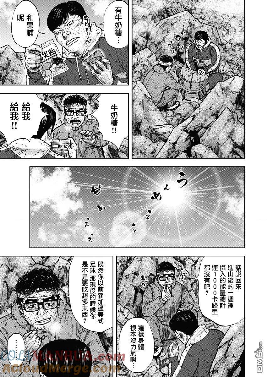 第93话幻听（1）-Monkey Peak-志名坂高次/粂田晃宏（第5张）