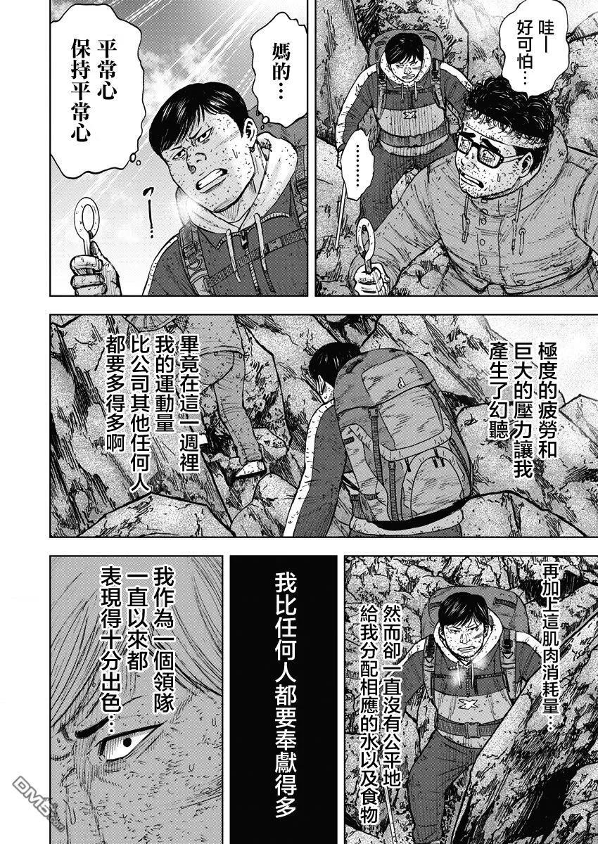 第93话幻听（1）-Monkey Peak-志名坂高次/粂田晃宏（第12张）