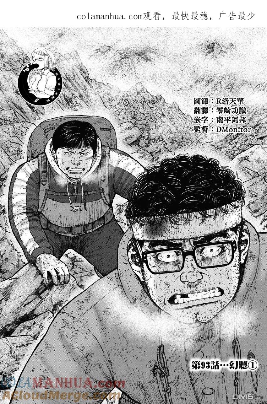 第93话幻听（1）-Monkey Peak-志名坂高次/粂田晃宏（第1张）